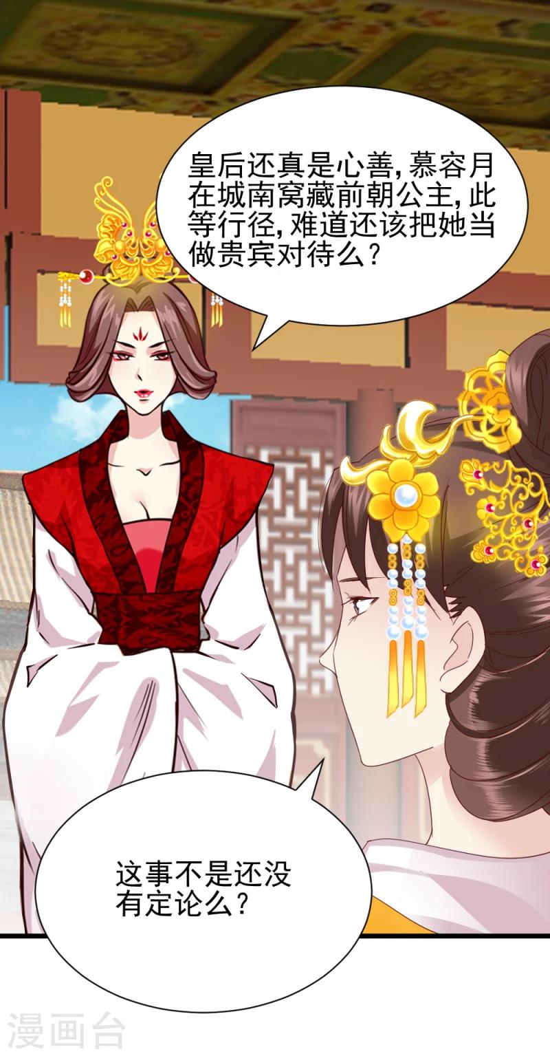 《邪王的绝世毒妃》第59话 当场对峙 第26页