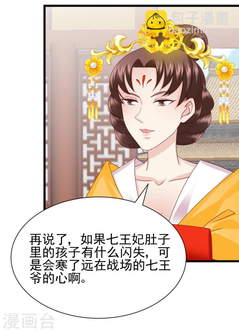 《邪王的绝世毒妃》第59话 当场对峙 第27页