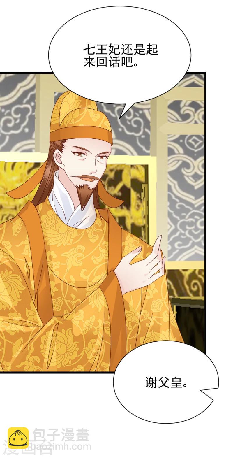 《邪王的绝世毒妃》第59话 当场对峙 第28页