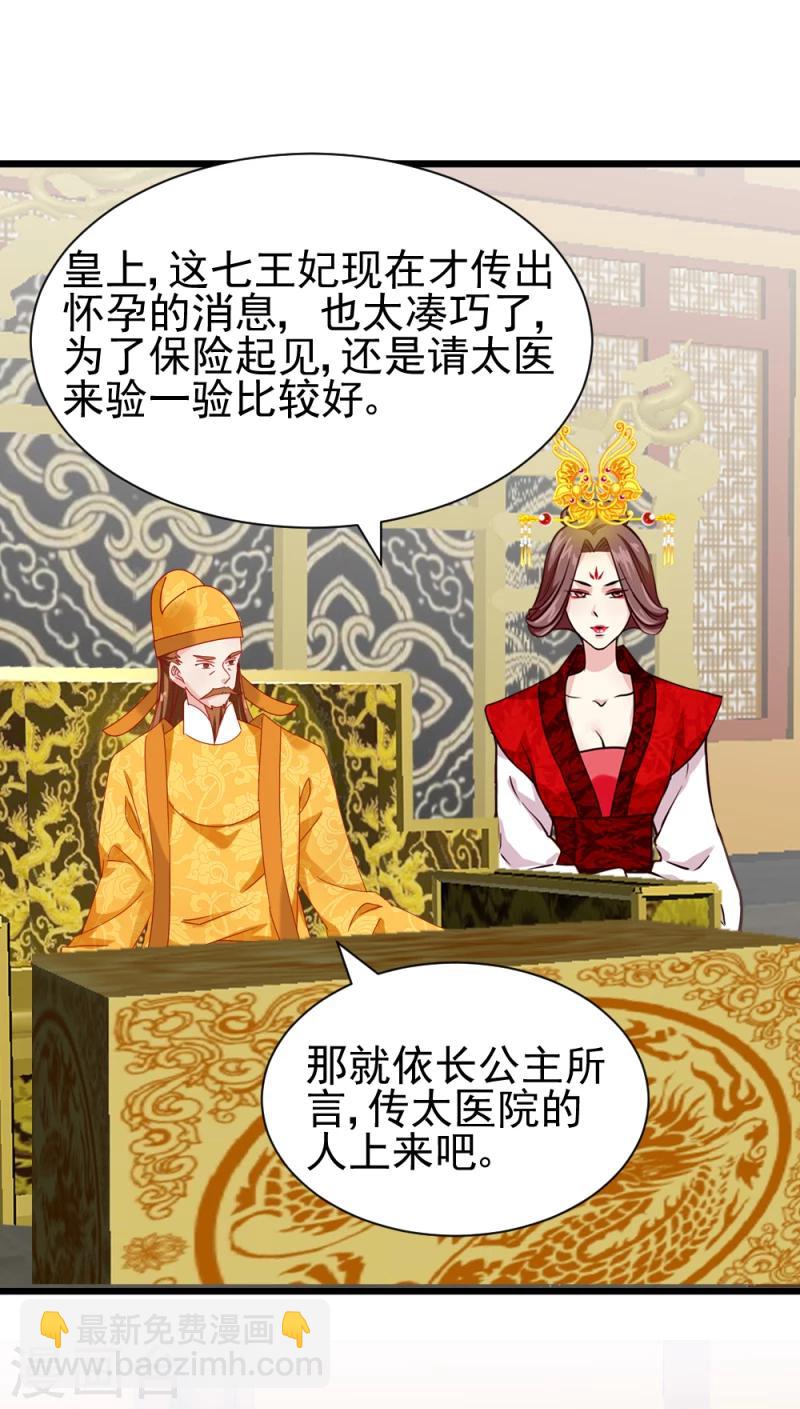 《邪王的绝世毒妃》第59话 当场对峙 第29页