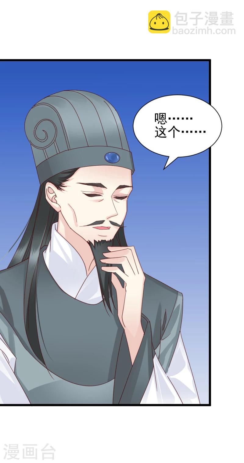 《邪王的绝世毒妃》第59话 当场对峙 第32页