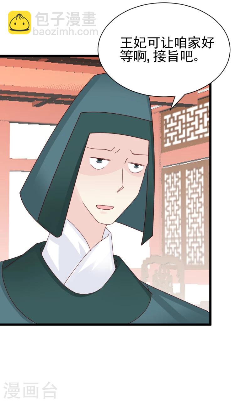 《邪王的绝世毒妃》第59话 当场对峙 第3页