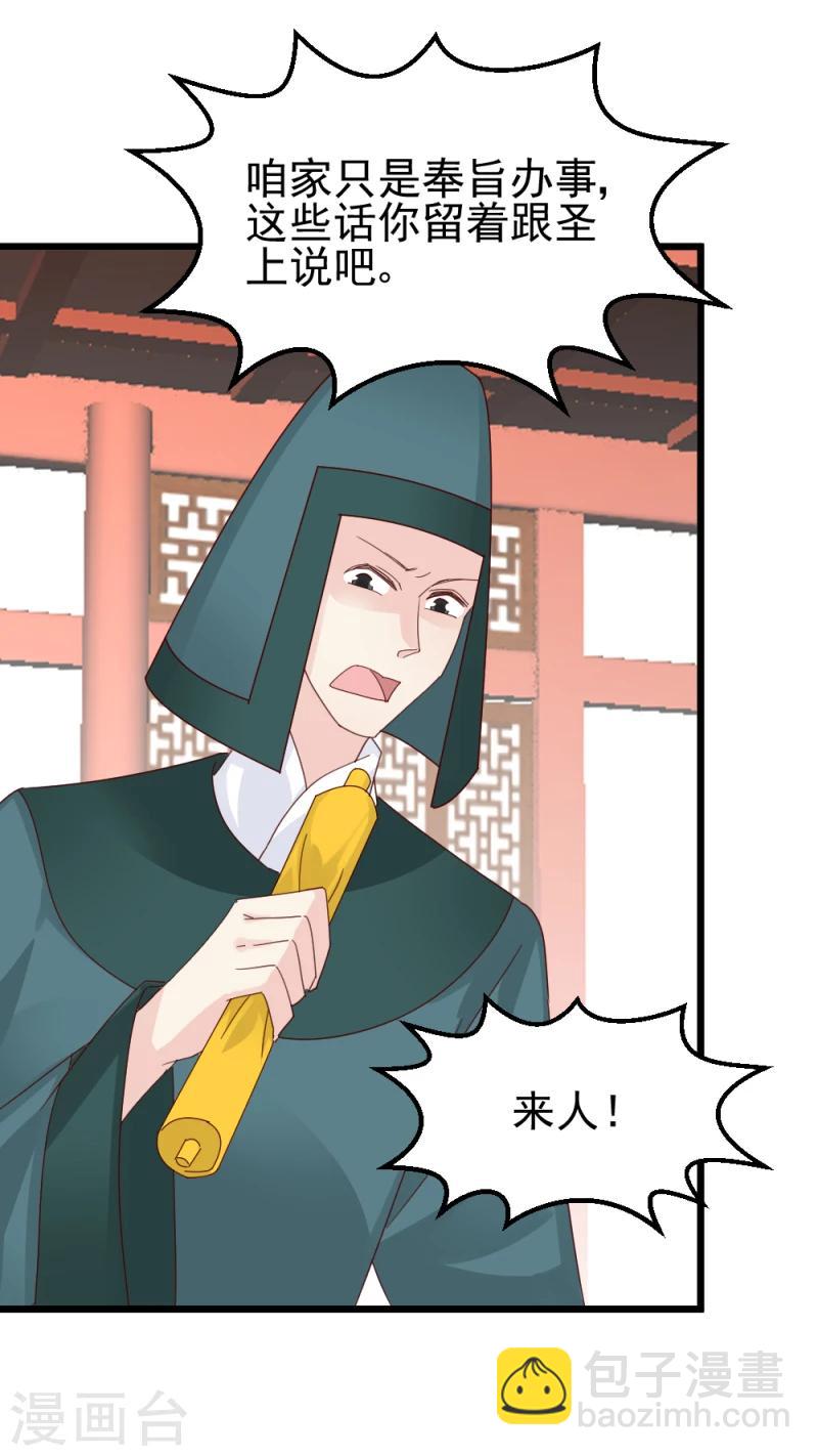 《邪王的绝世毒妃》第59话 当场对峙 第8页