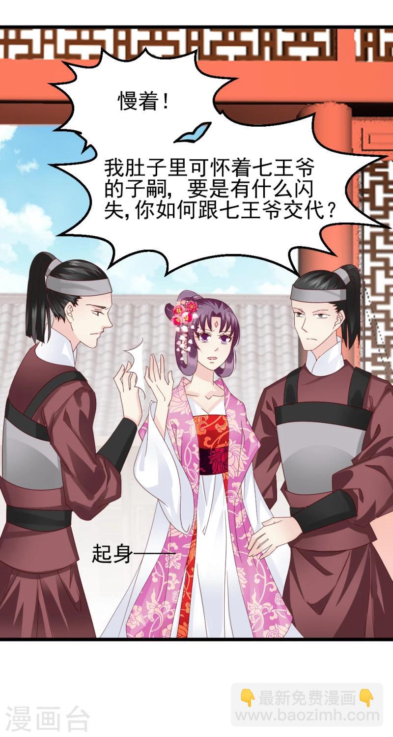 《邪王的绝世毒妃》第59话 当场对峙 第9页