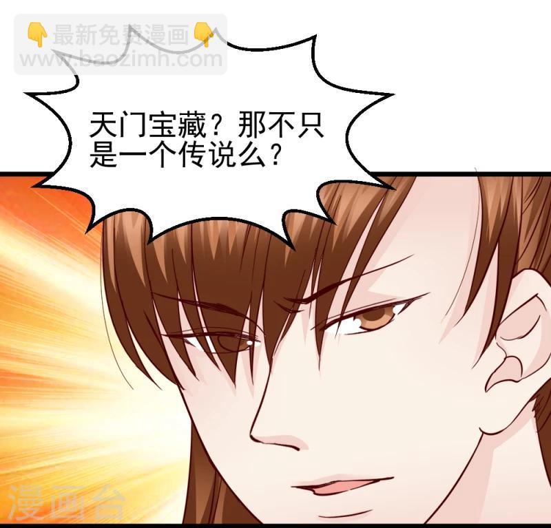 《邪王的绝世毒妃》第62话 天门宝藏 第11页