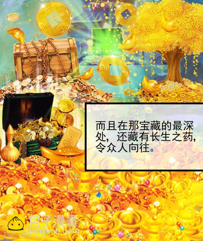 《邪王的绝世毒妃》第62话 天门宝藏 第13页