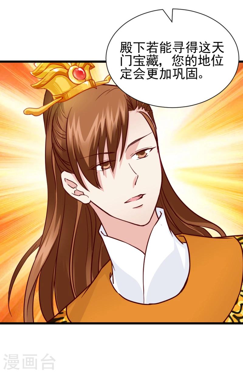 《邪王的绝世毒妃》第62话 天门宝藏 第15页
