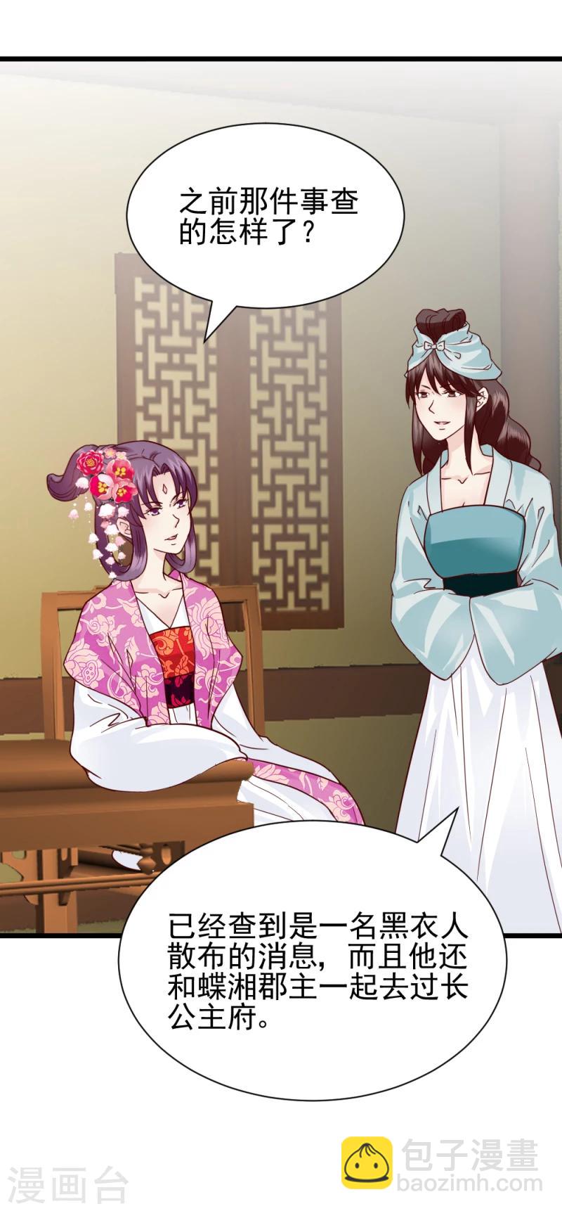 《邪王的绝世毒妃》第62话 天门宝藏 第19页