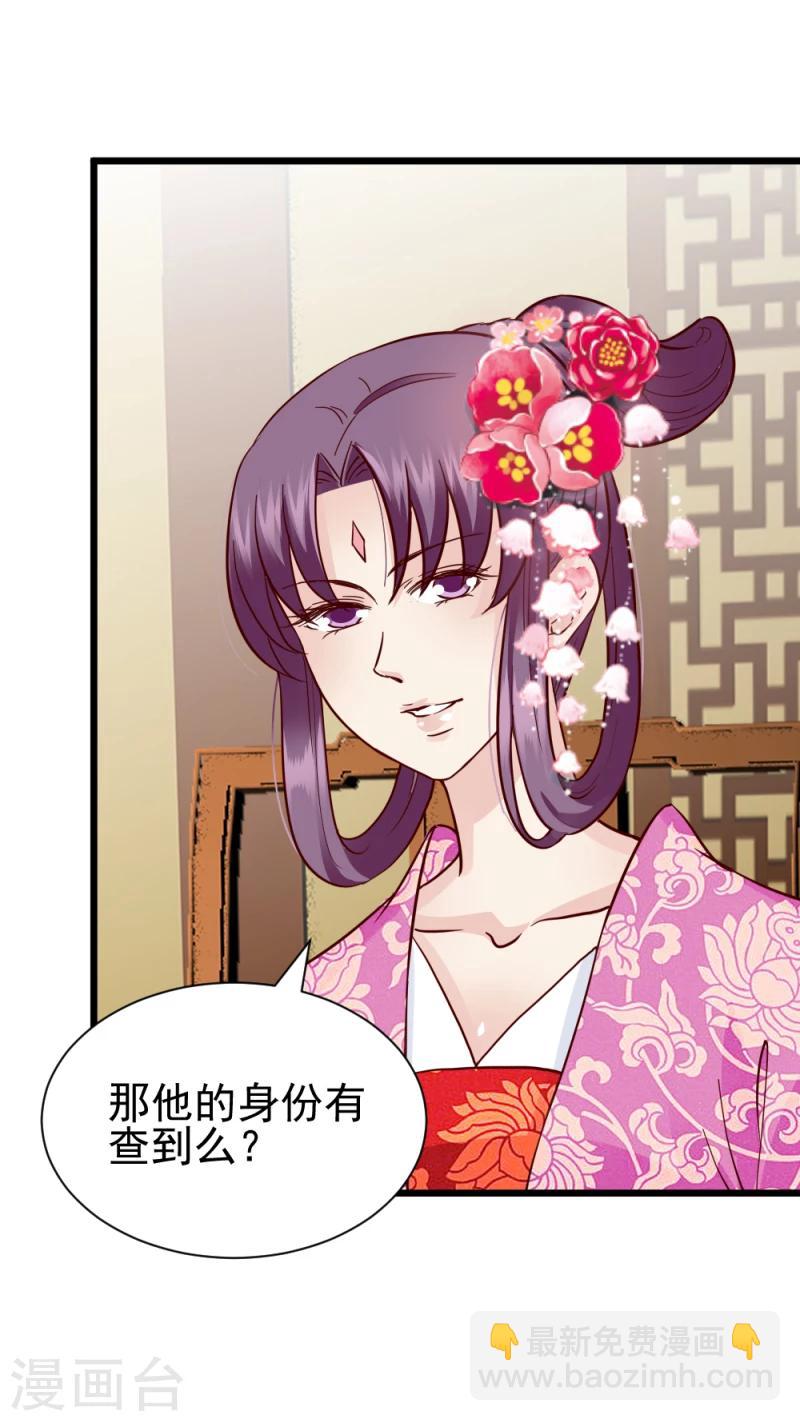 《邪王的绝世毒妃》第62话 天门宝藏 第20页