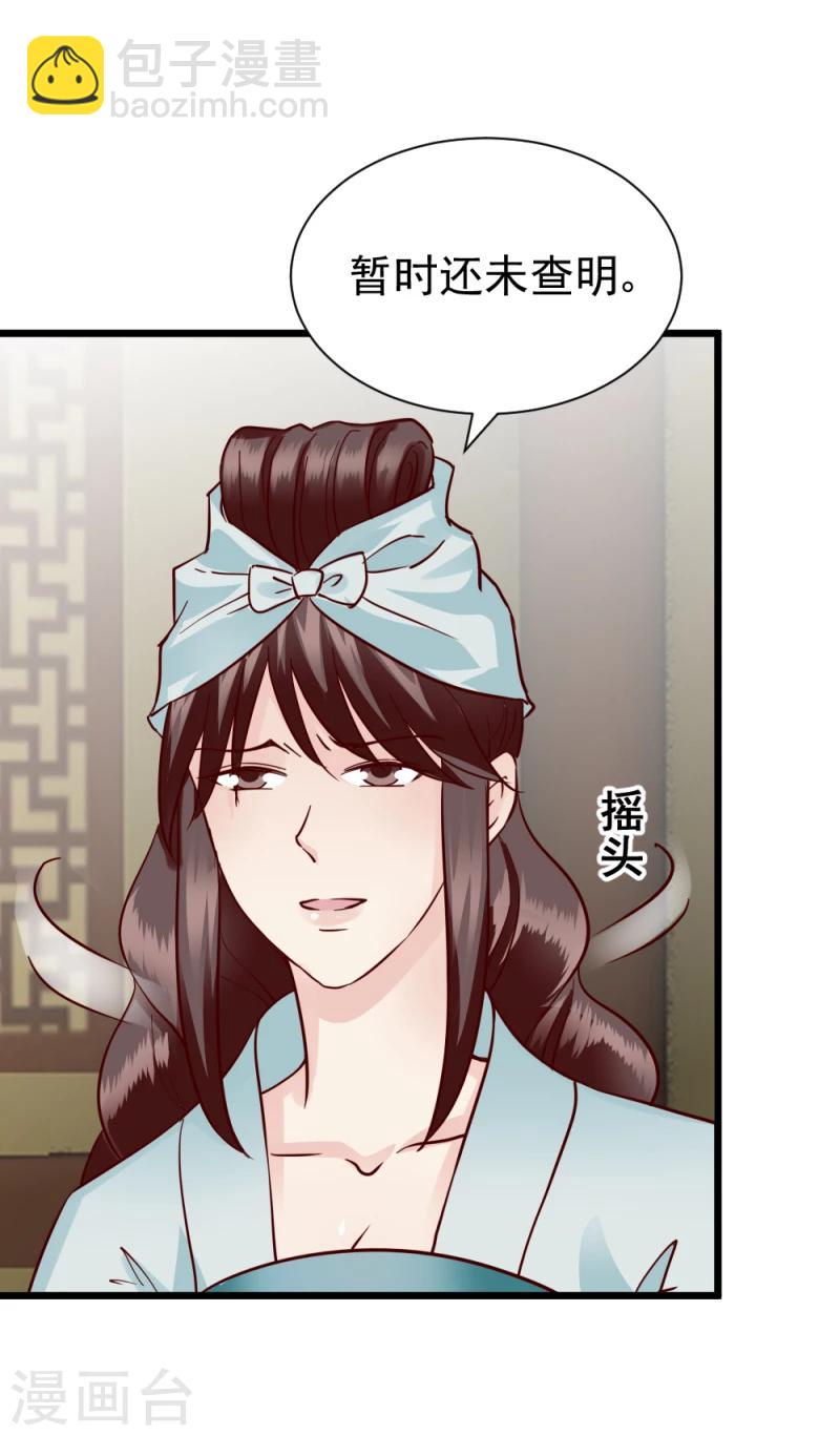 《邪王的绝世毒妃》第62话 天门宝藏 第21页