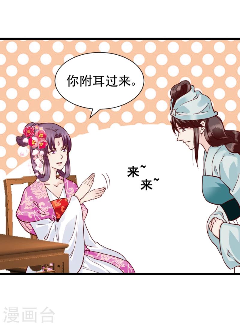 《邪王的绝世毒妃》第62话 天门宝藏 第25页