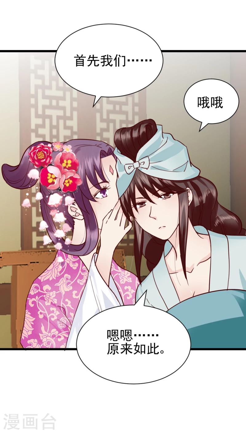 《邪王的绝世毒妃》第62话 天门宝藏 第26页