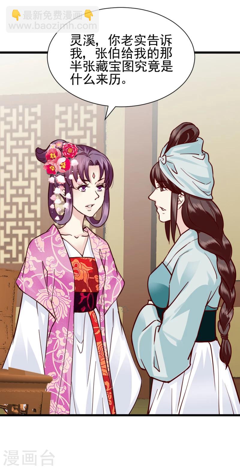 《邪王的绝世毒妃》第62话 天门宝藏 第30页