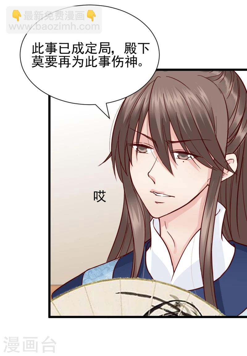 《邪王的绝世毒妃》第62话 天门宝藏 第5页