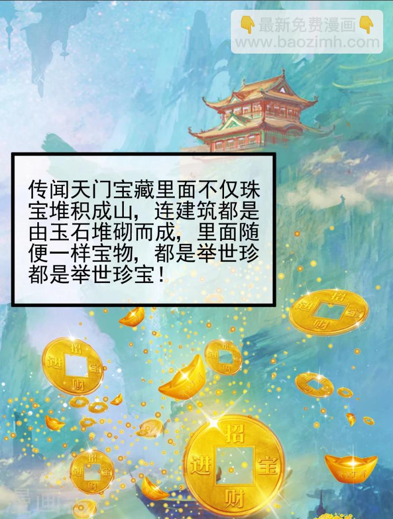 《邪王的绝世毒妃》第62话 天门宝藏 第12页