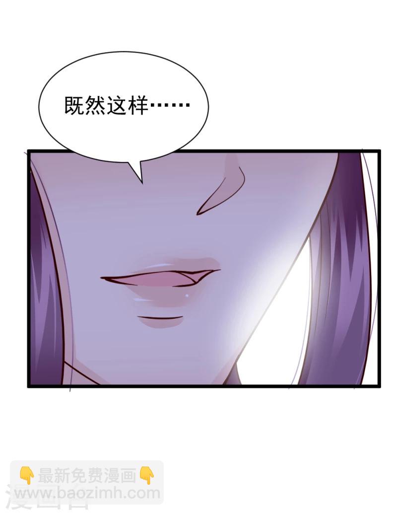 《邪王的绝世毒妃》第62话 天门宝藏 第22页