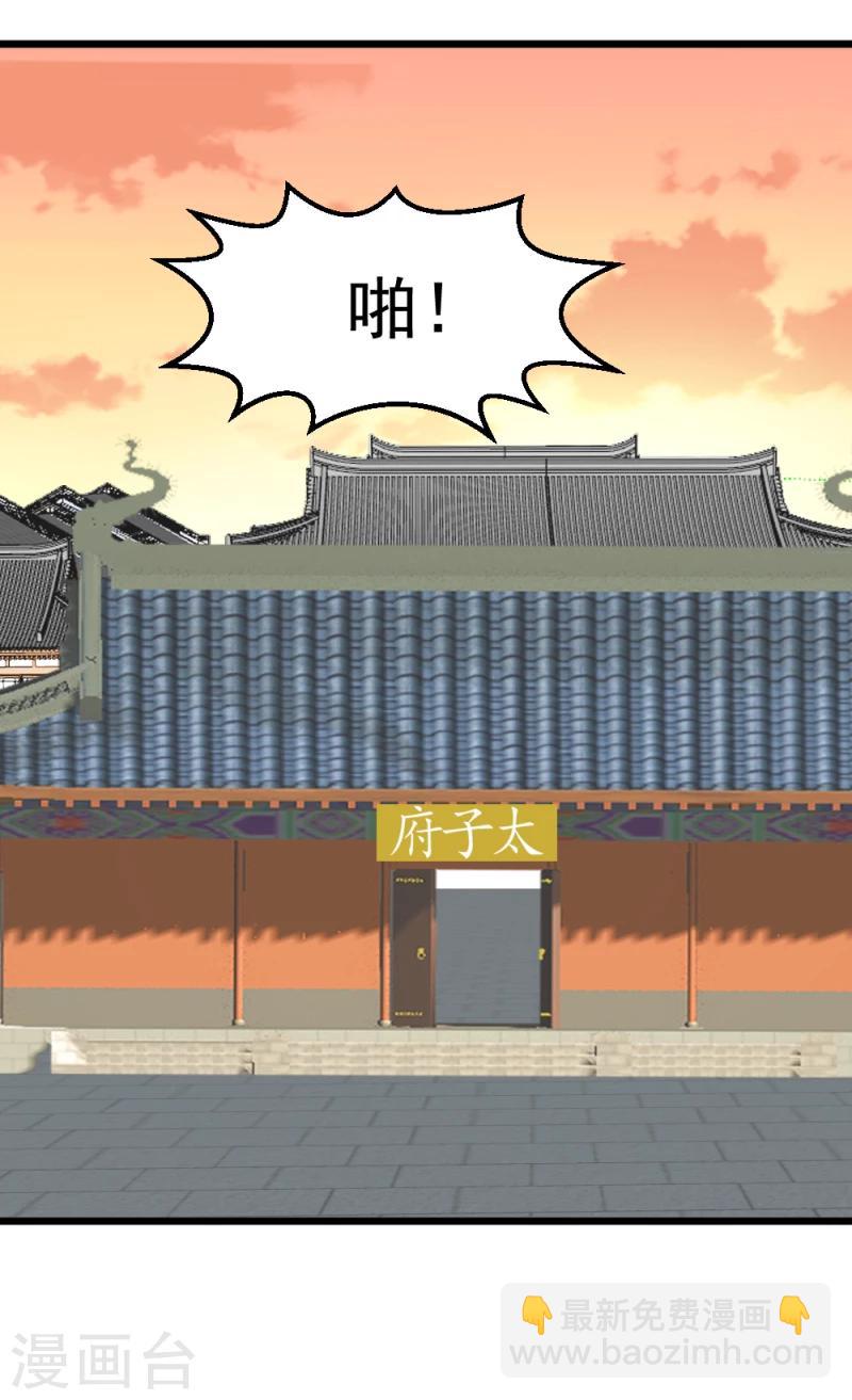 《邪王的绝世毒妃》第62话 天门宝藏 第2页