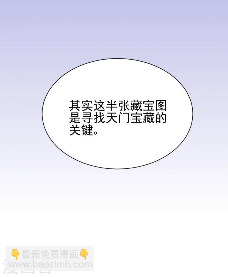 《邪王的绝世毒妃》第62话 天门宝藏 第33页