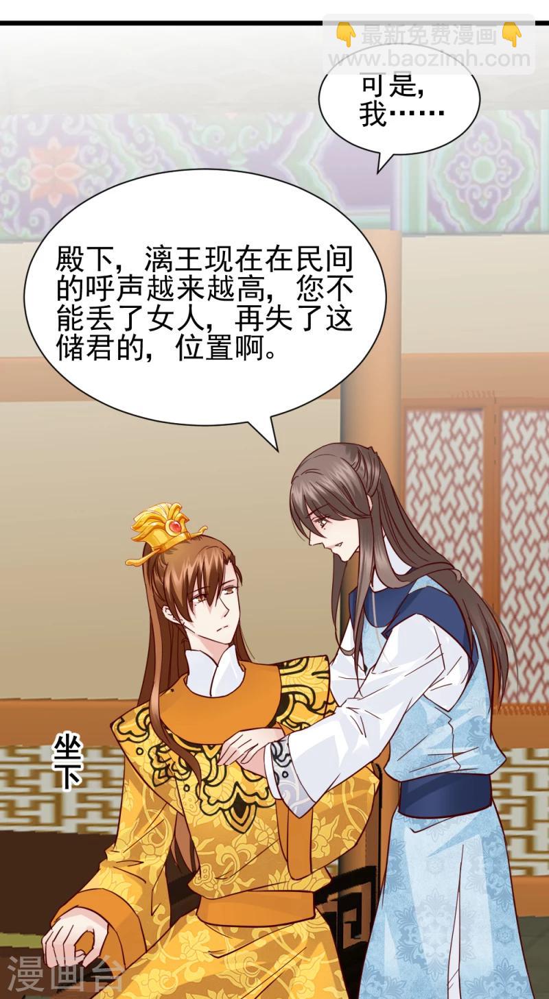 《邪王的绝世毒妃》第62话 天门宝藏 第6页