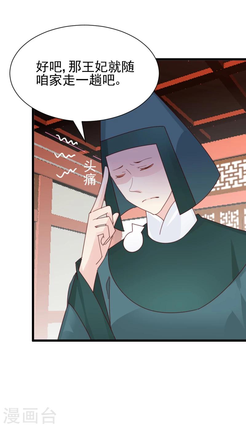 《邪王的绝世毒妃》第59话 当场对峙 第12页