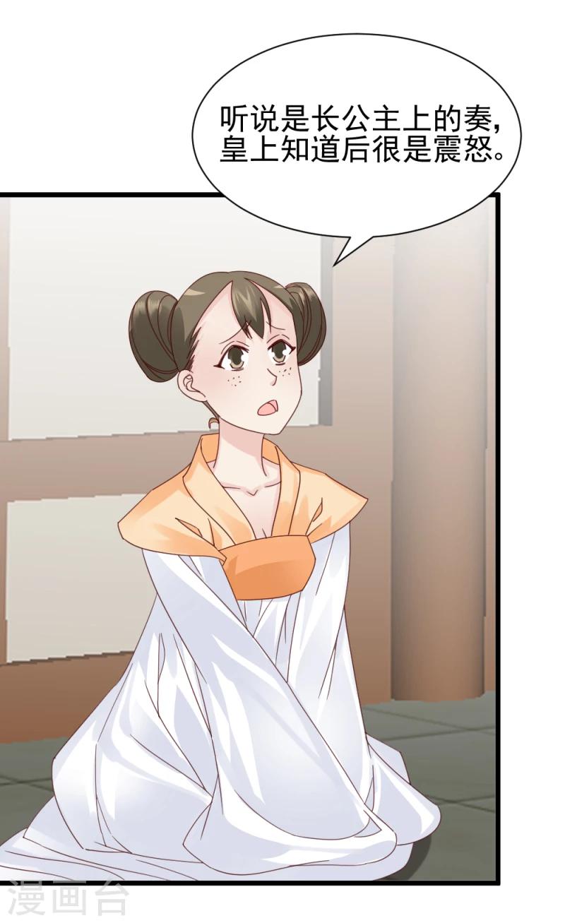 《邪王的绝世毒妃》第59话 当场对峙 第16页