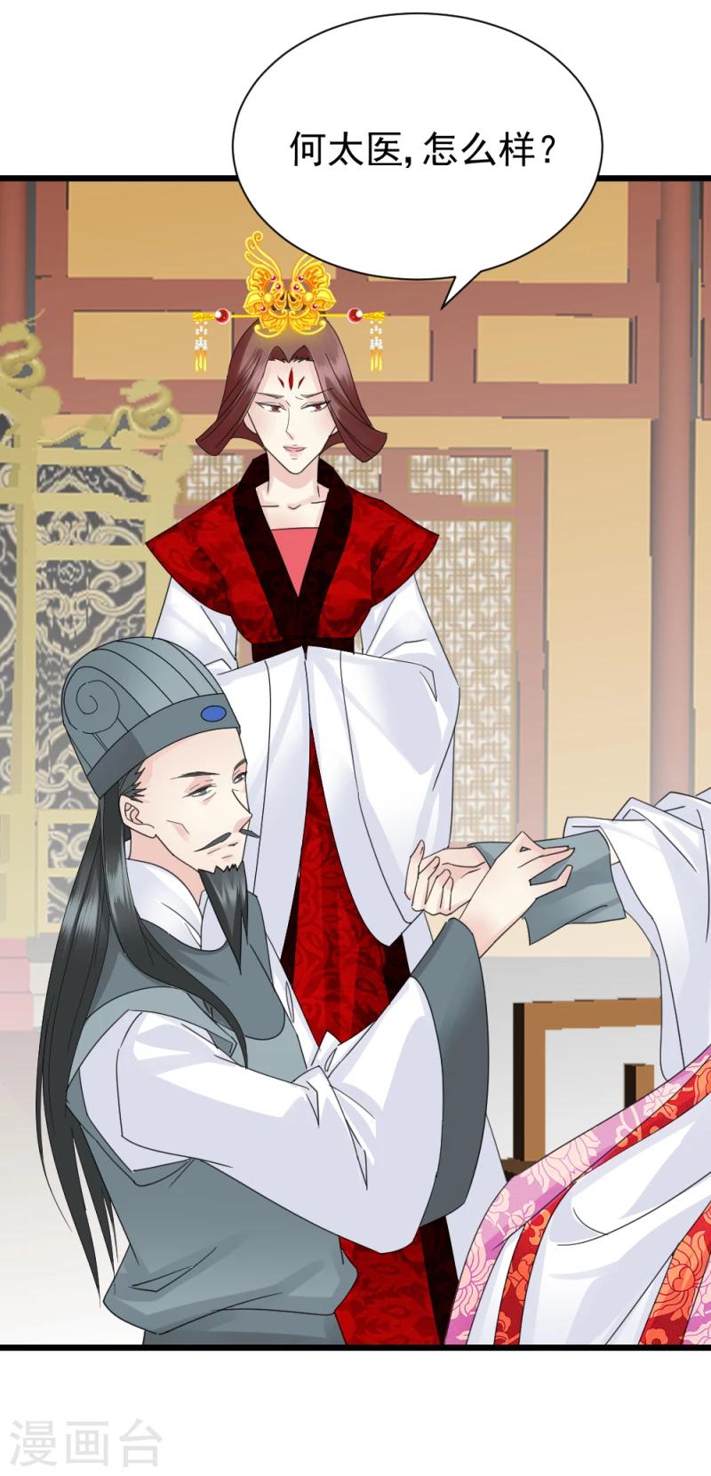 《邪王的绝世毒妃》第59话 当场对峙 第31页