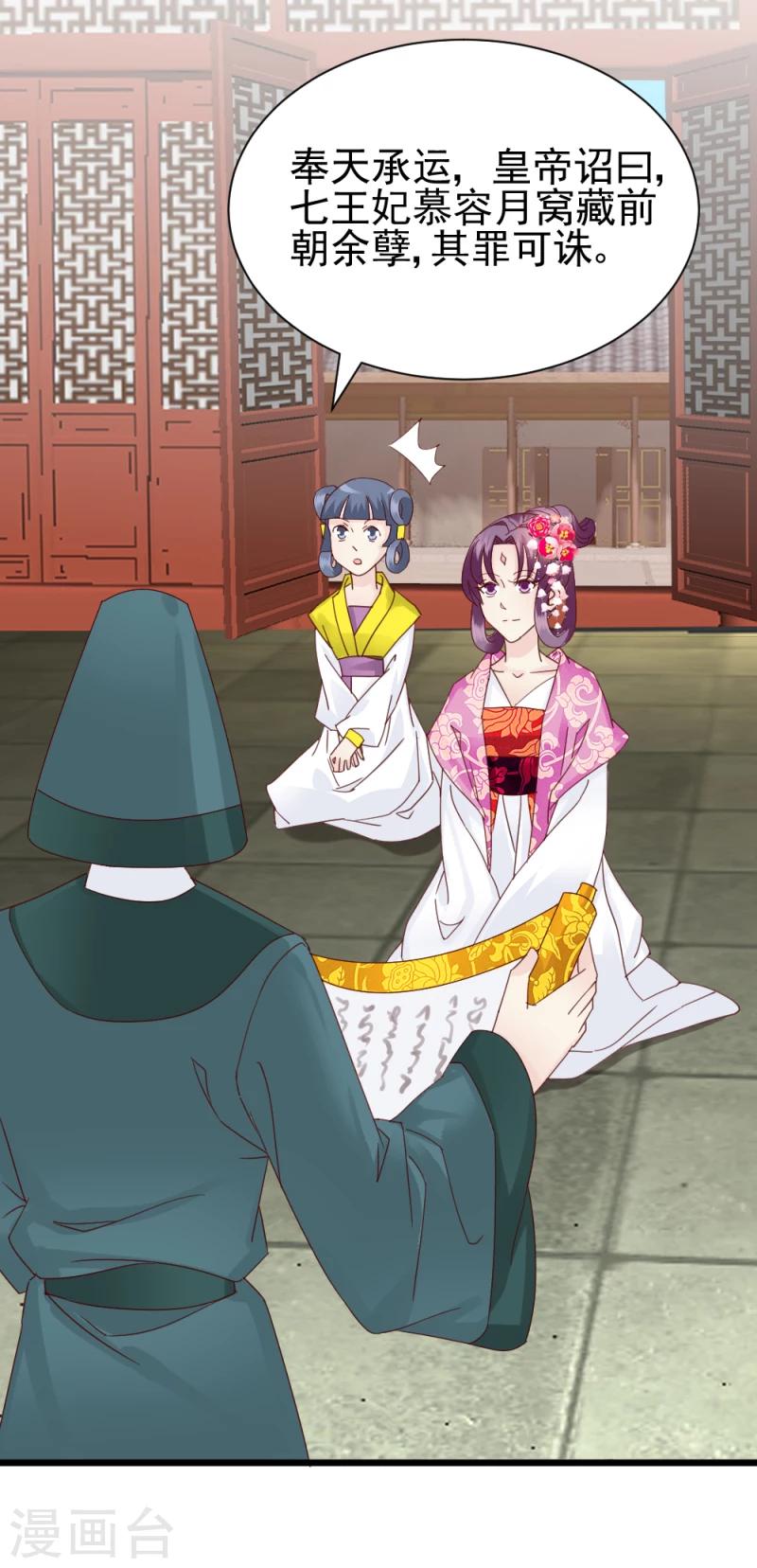 《邪王的绝世毒妃》第59话 当场对峙 第4页