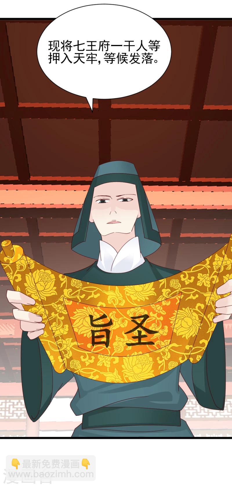 《邪王的绝世毒妃》第59话 当场对峙 第5页
