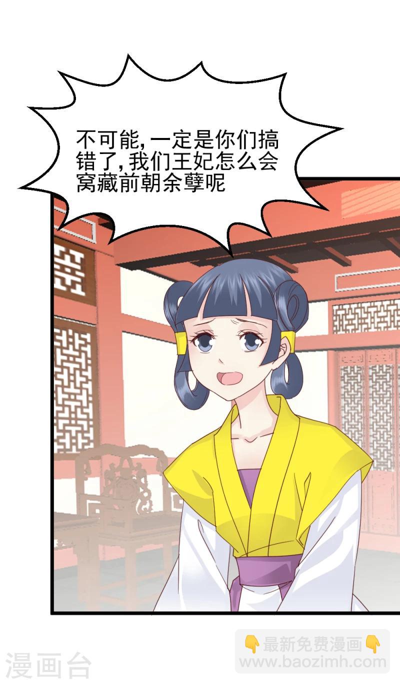 《邪王的绝世毒妃》第59话 当场对峙 第7页