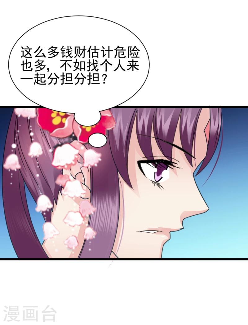 《邪王的绝世毒妃》第63话 盟友 第10页