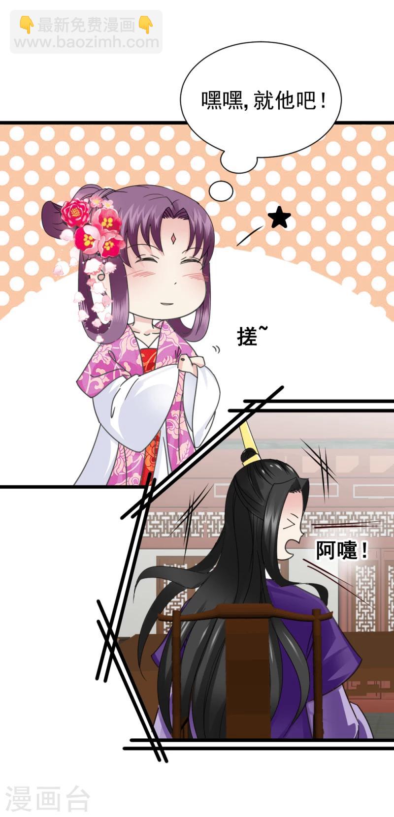《邪王的绝世毒妃》第63话 盟友 第11页