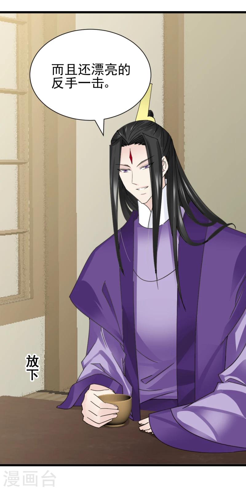 《邪王的绝世毒妃》第63话 盟友 第16页