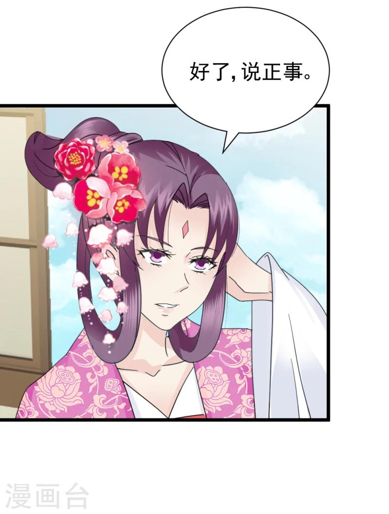 《邪王的绝世毒妃》第63话 盟友 第17页