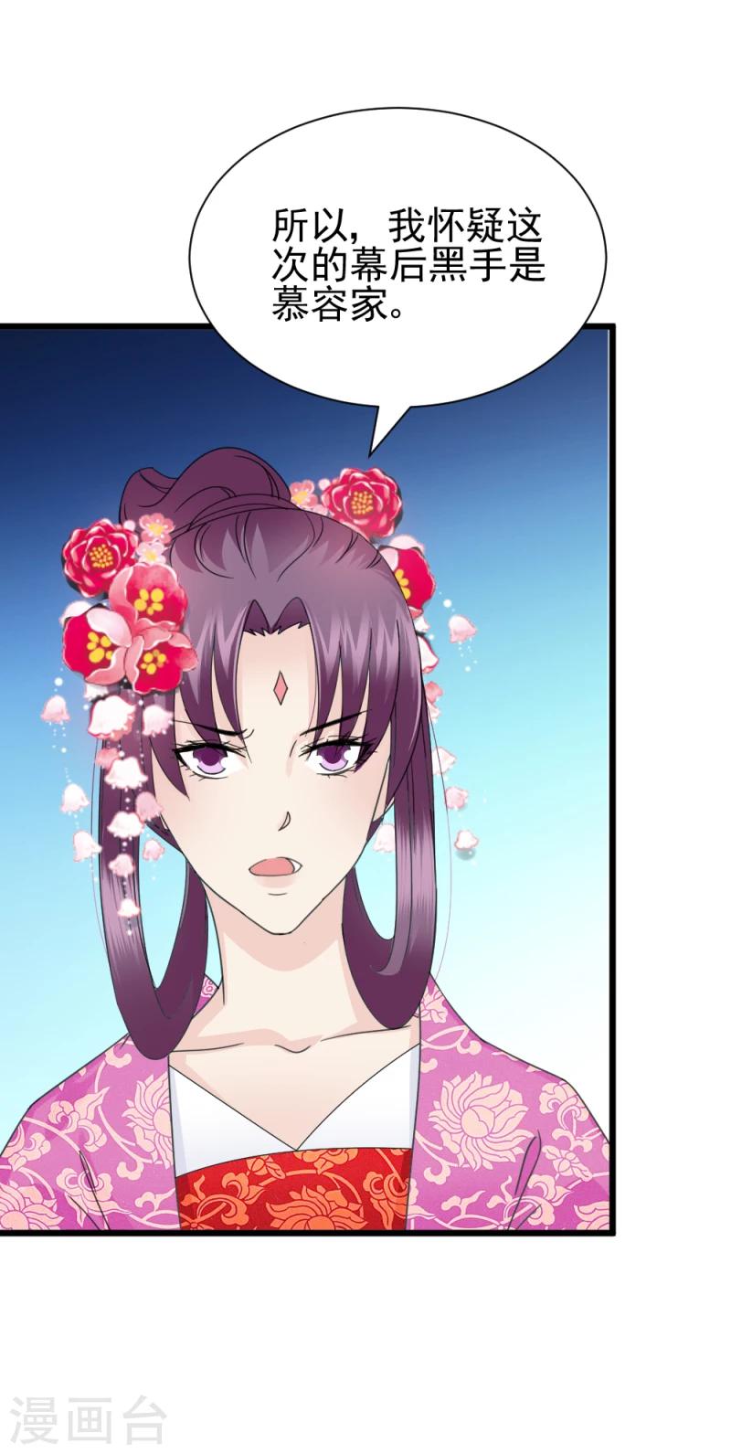 《邪王的绝世毒妃》第63话 盟友 第19页