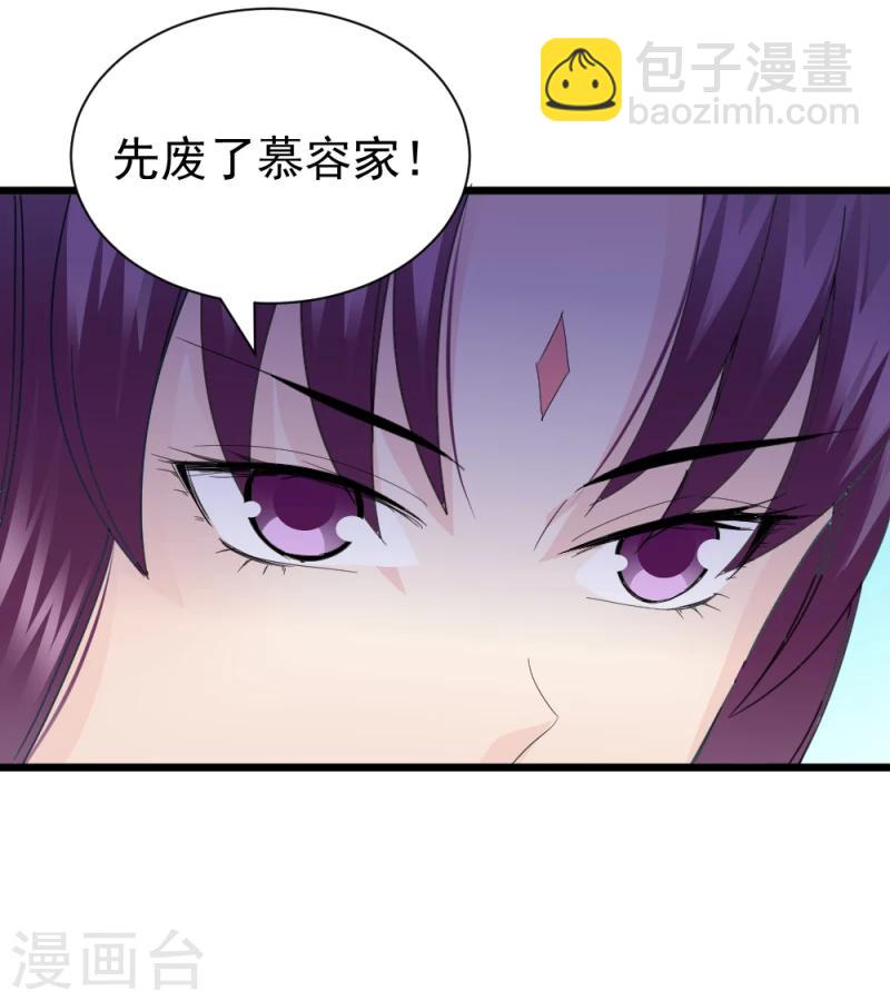 《邪王的绝世毒妃》第63话 盟友 第21页
