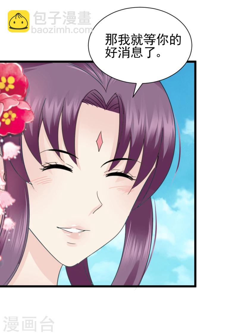《邪王的绝世毒妃》第63话 盟友 第24页