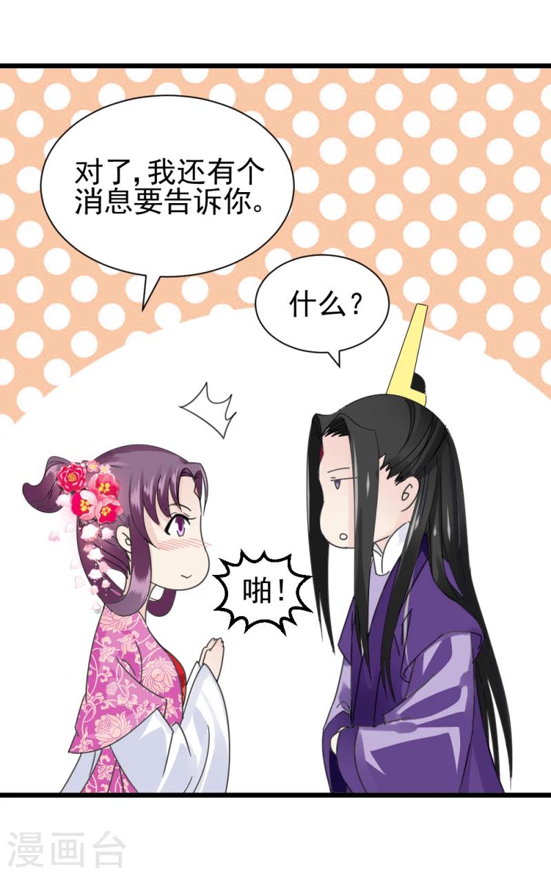 《邪王的绝世毒妃》第63话 盟友 第25页