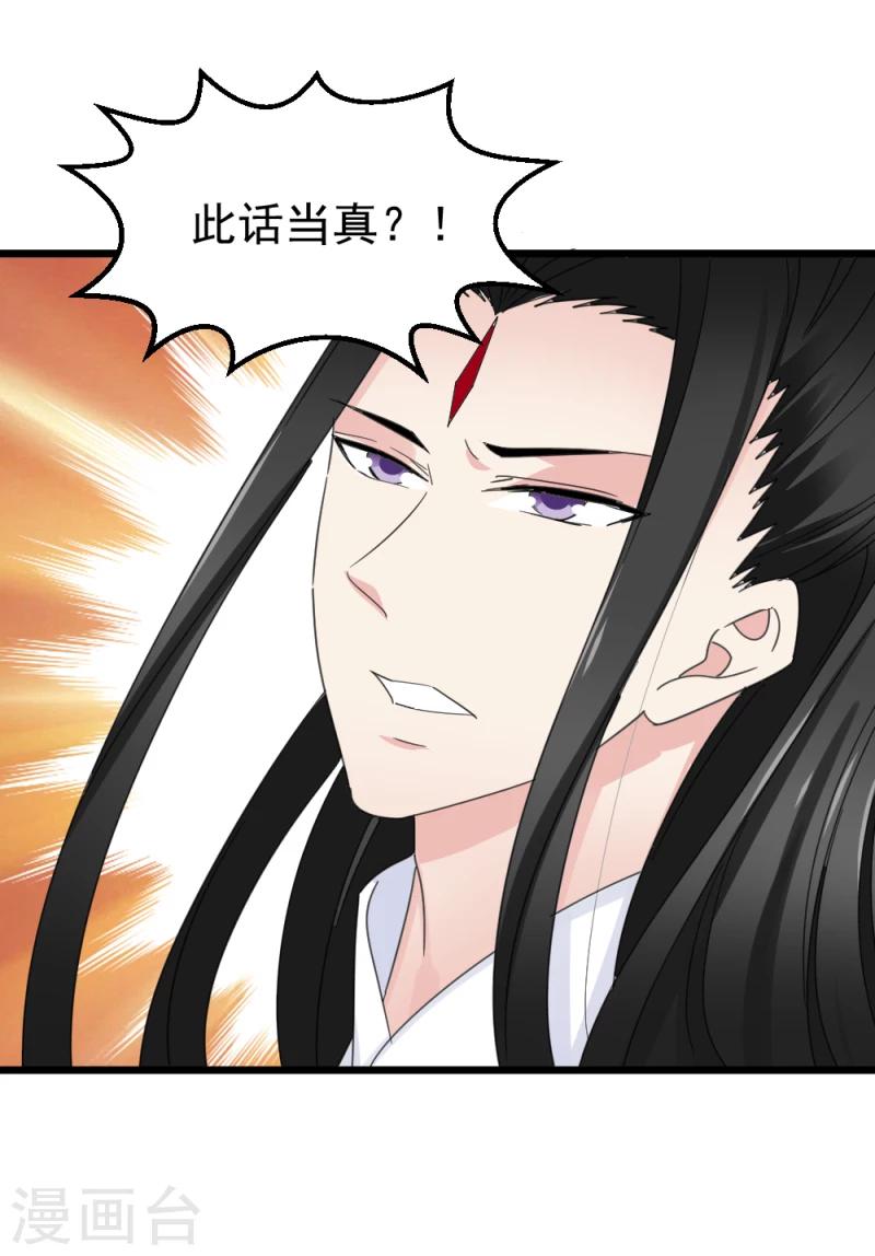 《邪王的绝世毒妃》第63话 盟友 第28页