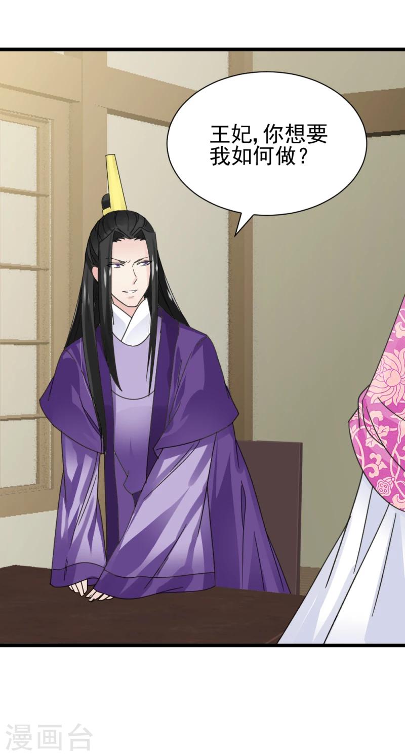 《邪王的绝世毒妃》第63话 盟友 第30页