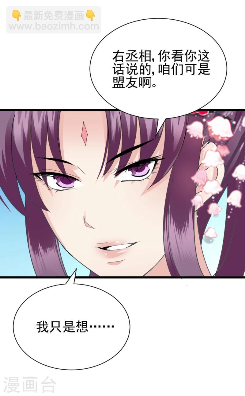 《邪王的绝世毒妃》第63话 盟友 第31页