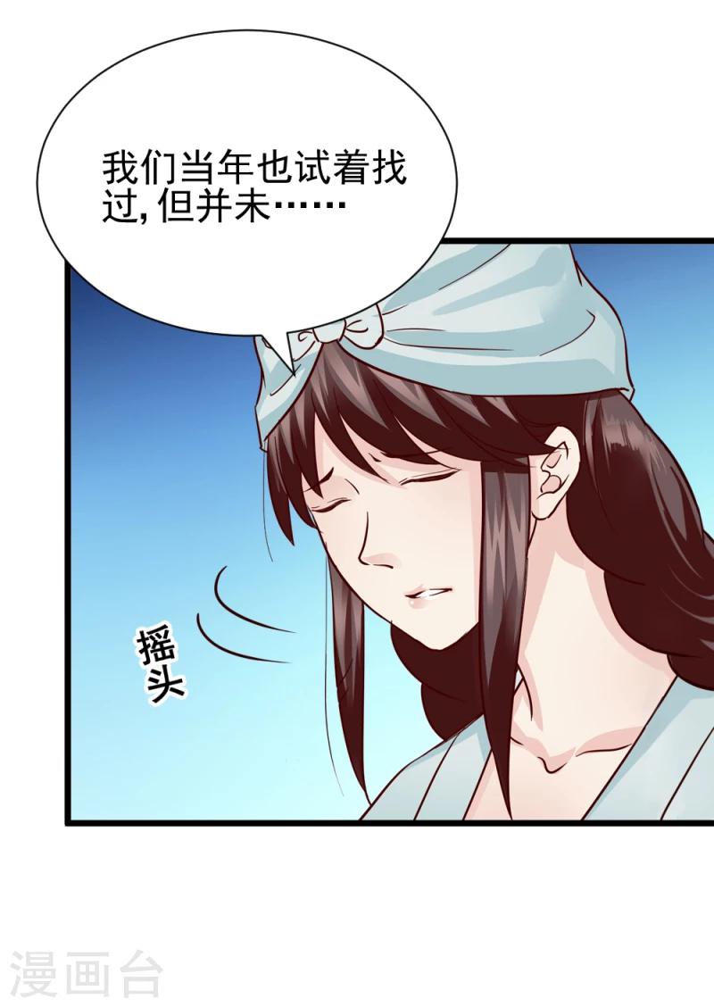 《邪王的绝世毒妃》第63话 盟友 第8页