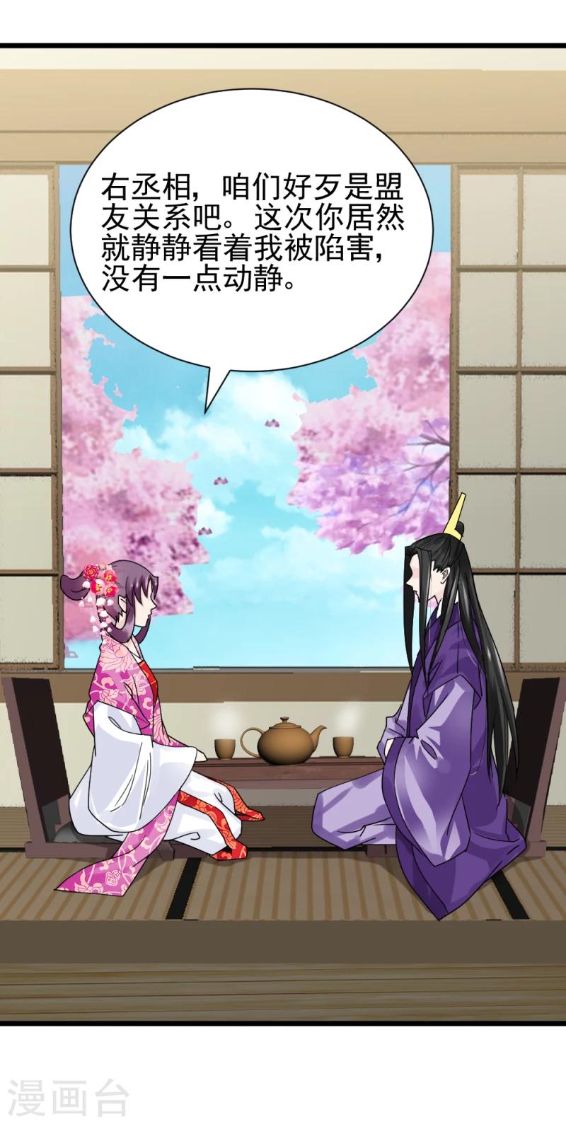 《邪王的绝世毒妃》第63话 盟友 第13页