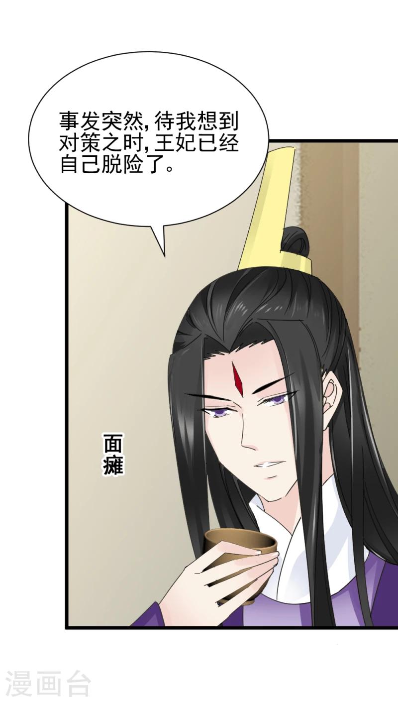 《邪王的绝世毒妃》第63话 盟友 第15页