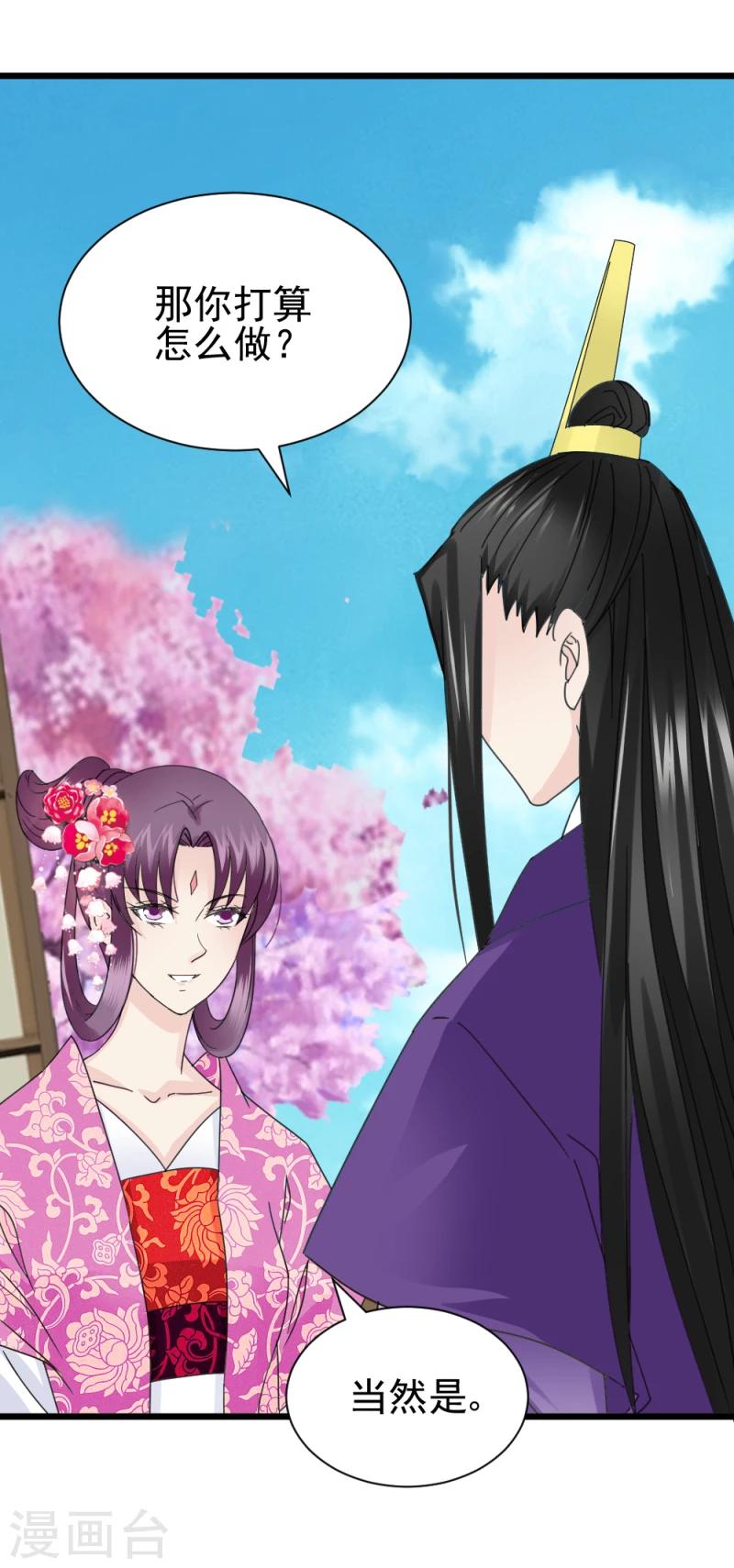 《邪王的绝世毒妃》第63话 盟友 第20页