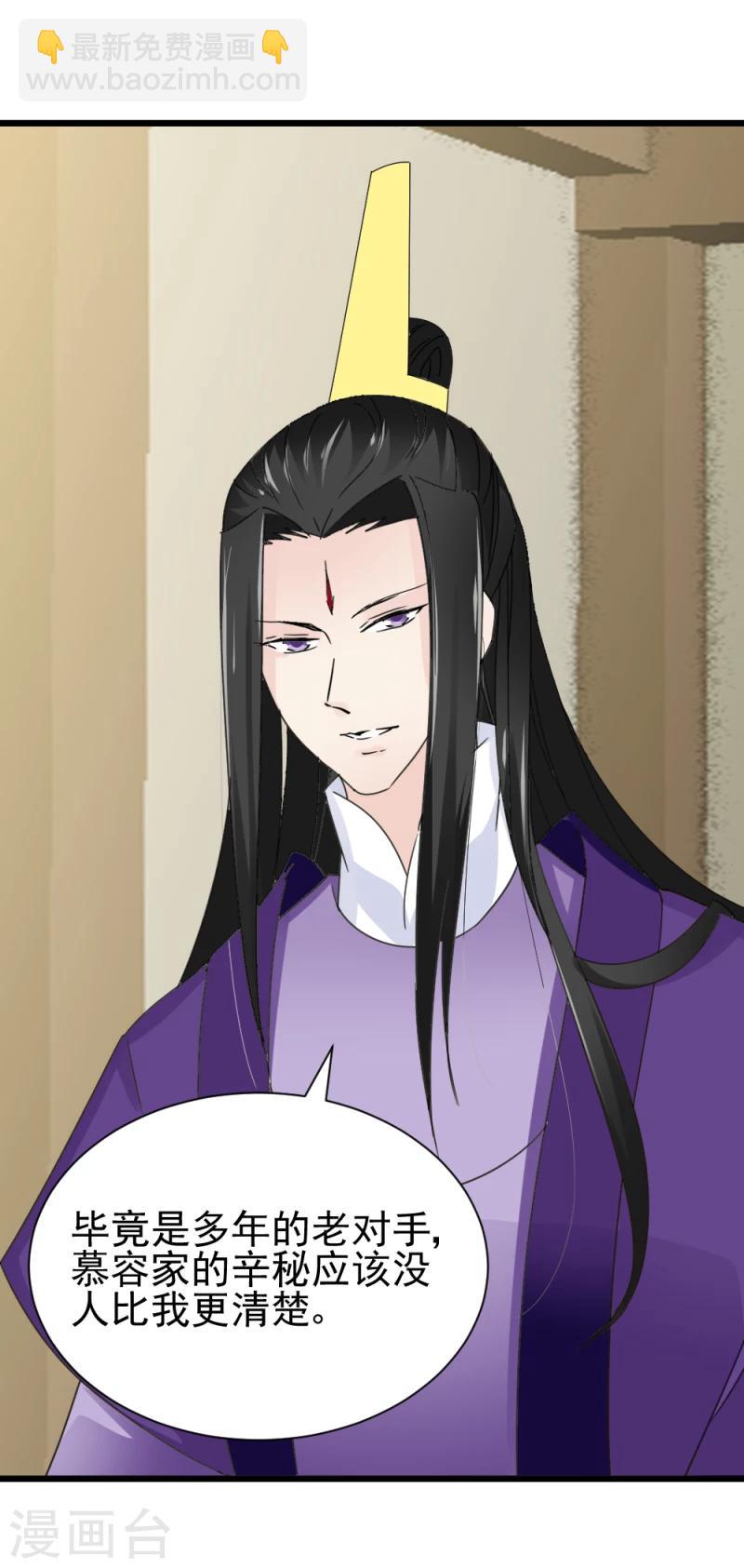 《邪王的绝世毒妃》第63话 盟友 第23页