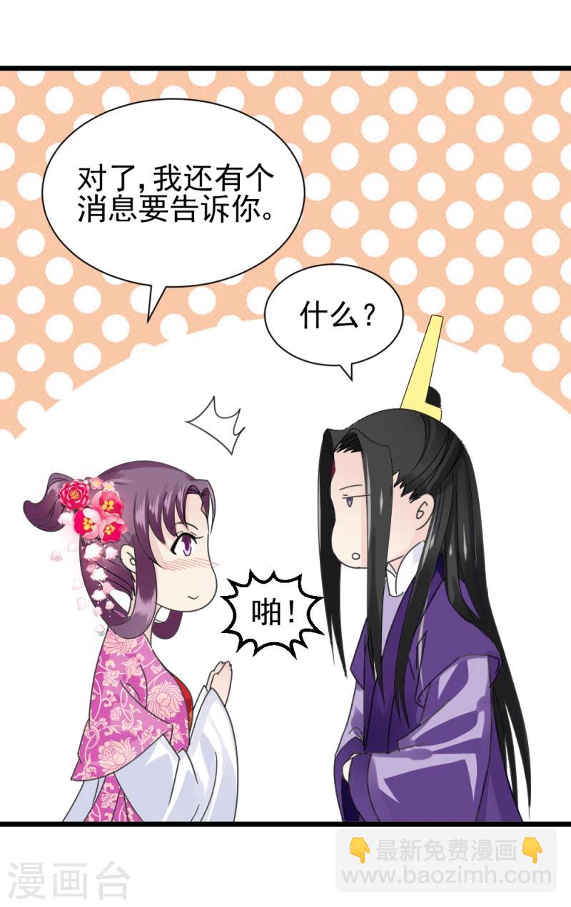 《邪王的绝世毒妃》第63话 盟友 第25页