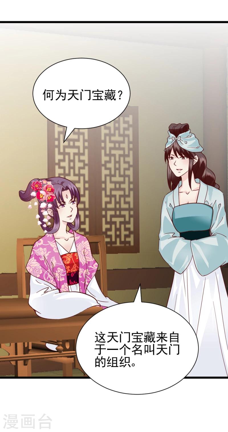 《邪王的绝世毒妃》第63话 盟友 第2页