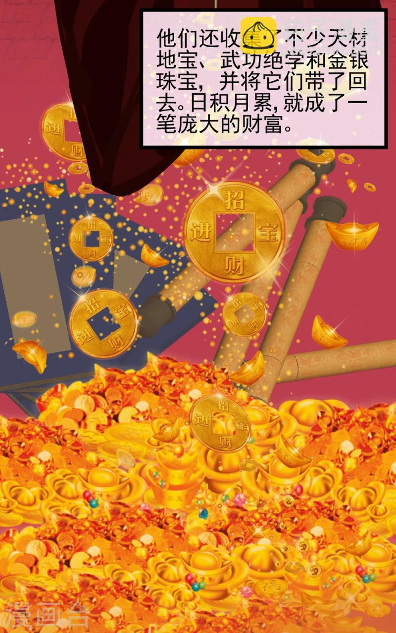 《邪王的绝世毒妃》第63话 盟友 第4页