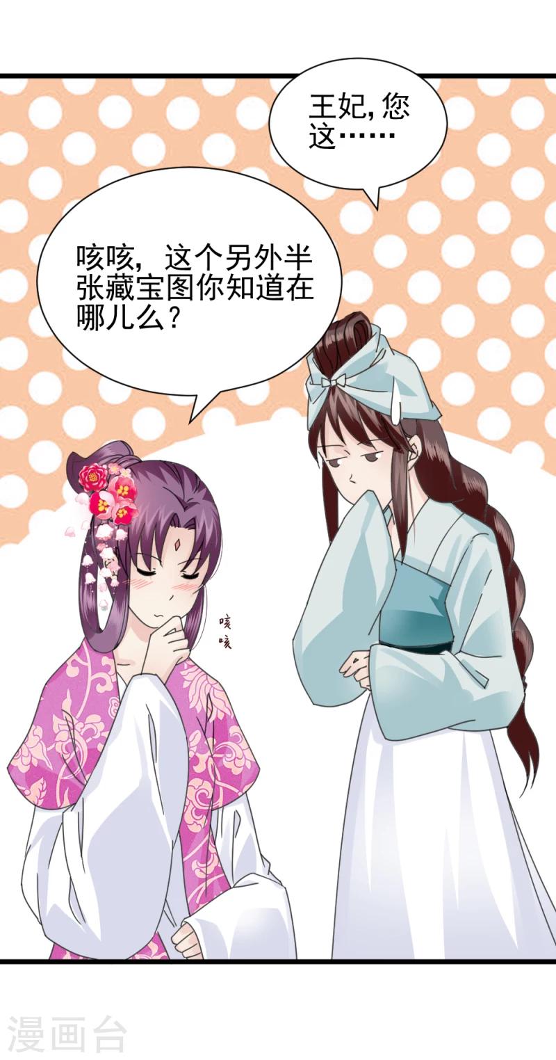 《邪王的绝世毒妃》第63话 盟友 第7页