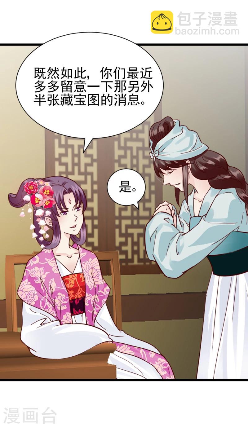 《邪王的绝世毒妃》第63话 盟友 第9页
